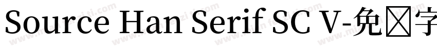Source Han Serif SC V字体转换